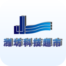 潍坊科技超市app