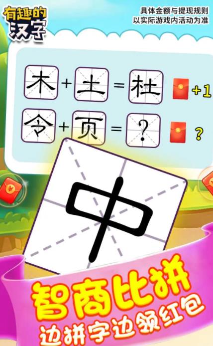 有趣的汉字游戏