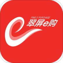 翠屏e购客户端App