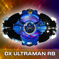 DX ULTRAMAN RB(罗布奥特曼变身器)