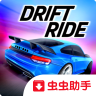 Drift Ride(漂移旅程)