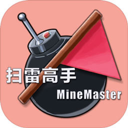 Minesweeper Ace(扫雷高手)