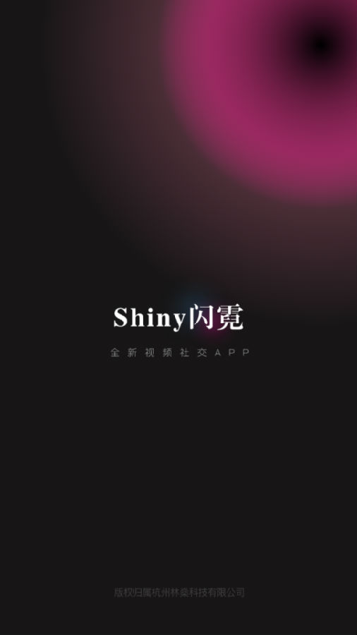 Shiny闪霓app